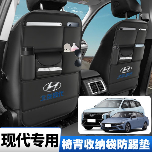 现代ix3525名图伊兰特悦动菲斯塔途胜EO羿欧座椅背收纳挂袋防踢垫