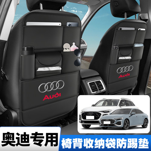 奥迪A4L/A5L/A6L/Q2/Q3/Q5L/Q7/A7L座椅背收纳挂袋后排防踢垫储物