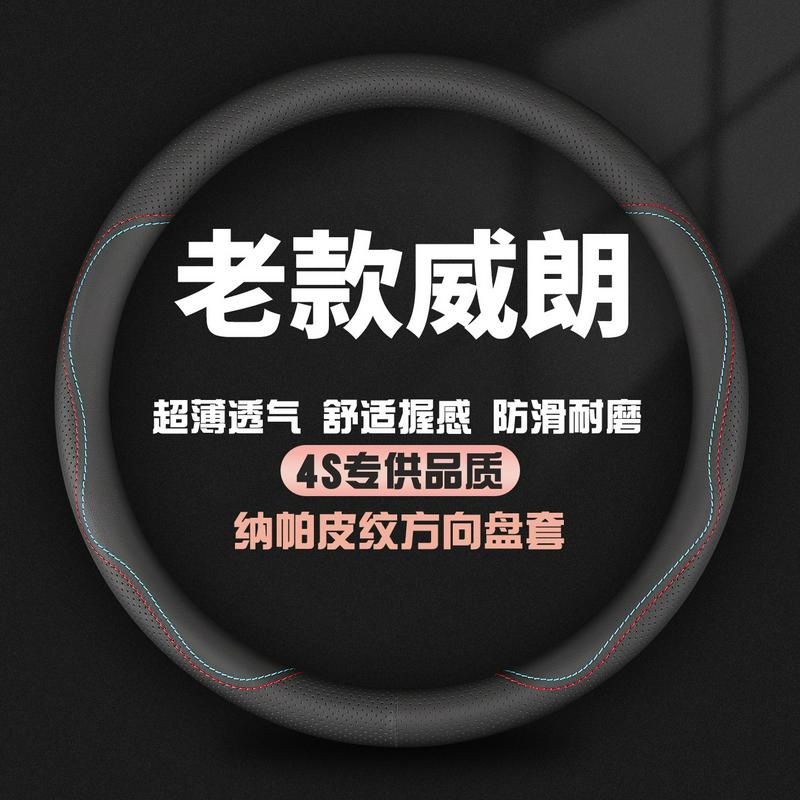 适用别克威朗专用方向盘套15-16-17-18-19款GS三厢二厢真皮车把套