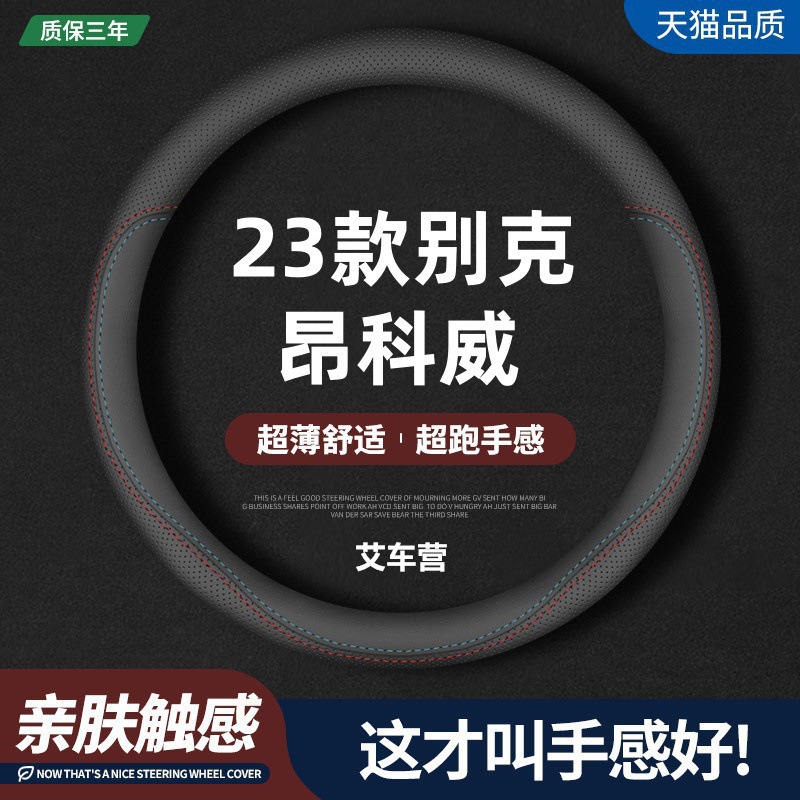 适用23款别克昂科威Plus 652T五座两驱豪华型方向盘套23/25年把套