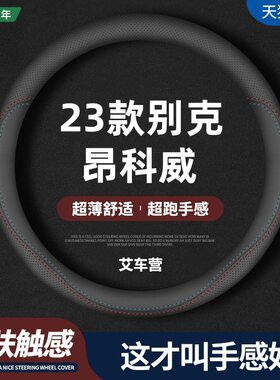 适用23款别克昂科威Plus 652T五座两驱豪华型方向盘套23/25年把套
