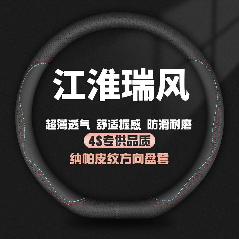 适用江淮瑞风方向盘套E3 M3 E4 L5 L6MAX M4 RF8汽车把套圆形+D型