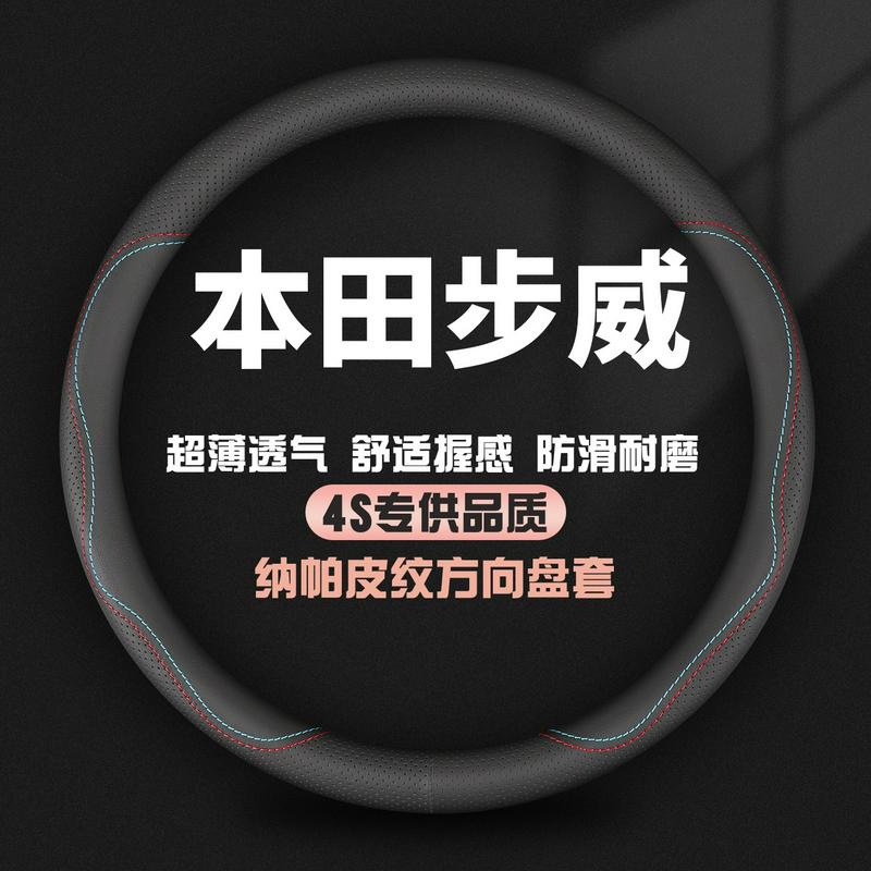适用本田步威stepwgn方向盘套rp3 rk5 rg rp8专用汽车真皮把套薄
