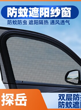 适用18-23-25款24大众探岳330plus/R-line遮阳车窗帘防蚊网防晒纱