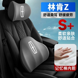 林肯Z车载护颈头枕座椅护腰垫背腰靠枕记忆棉内饰 25款 适用22