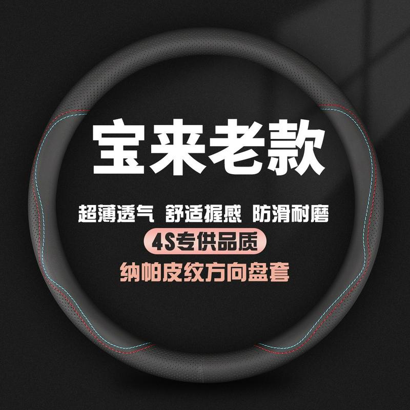适用08-09-10-11-12-13-14-15-16-17-18款大众宝来方向盘套车把套