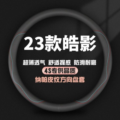 适用2023款本田皓影方向盘套23新款浩影豪华版汽车真皮把套免手缝