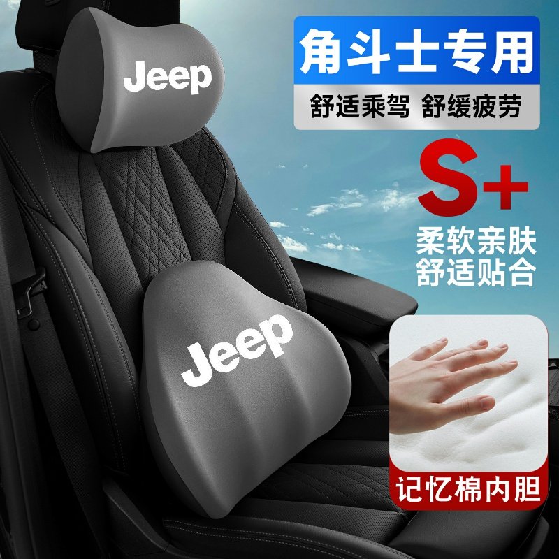 22-24-25款吉普角斗士车载护颈头枕座椅护腰垫背腰靠枕记忆棉内饰,汽车用品/电子/清洗/改装,头枕,淘宝优惠券,粉丝福利购,淘宝优惠卷