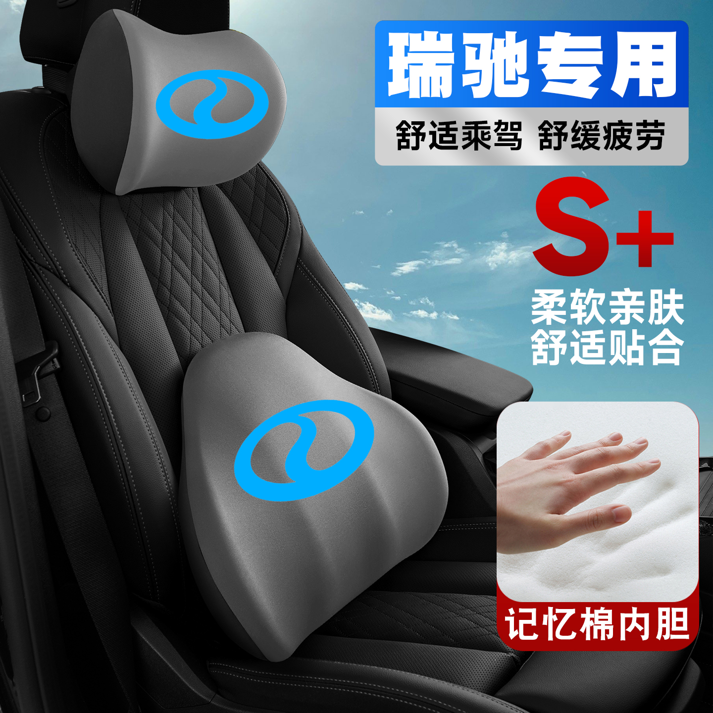 瑞驰新能源EC35/EK05/EC31S531车载护颈头枕座椅护腰垫背腰靠枕