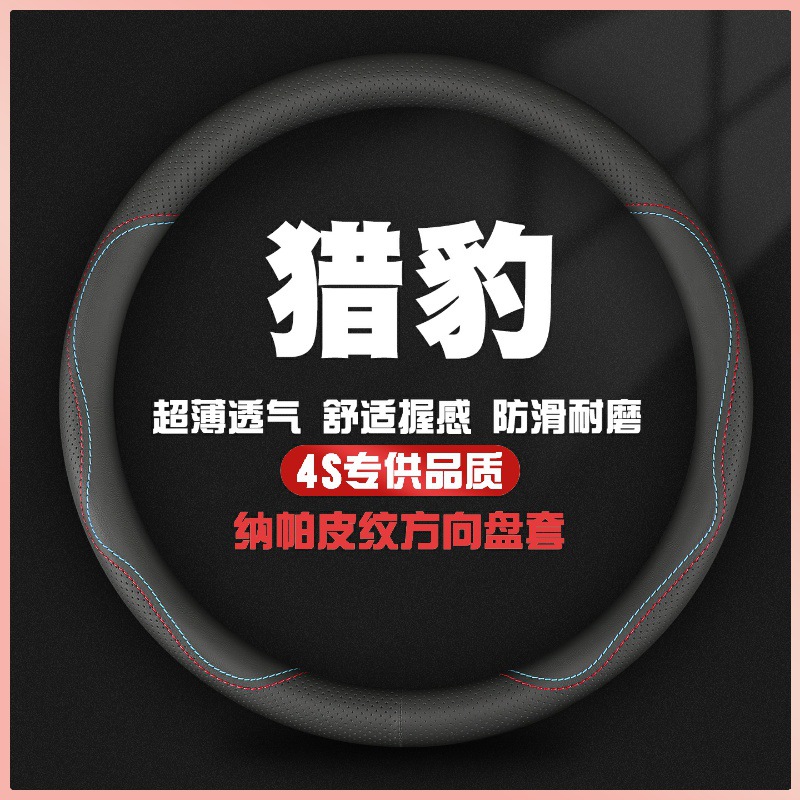 猎豹cs10方向盘套cs9迈途q6黑金刚cs6 cs7 Mattu车高档免手缝把套