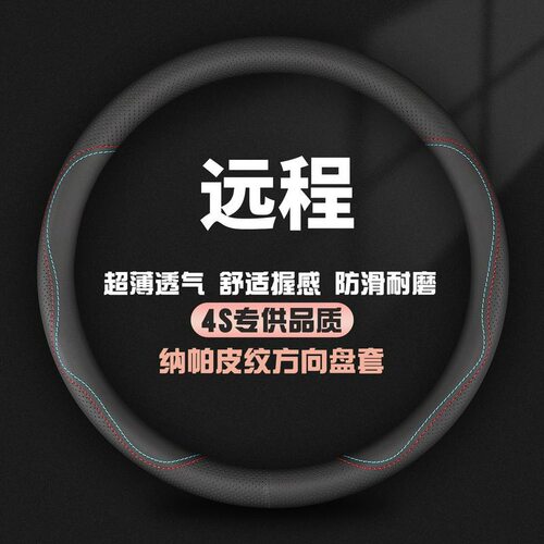 适用远程方向盘套星智星享V星享F1E锋锐 FX E5夏季汽车把套免手缝