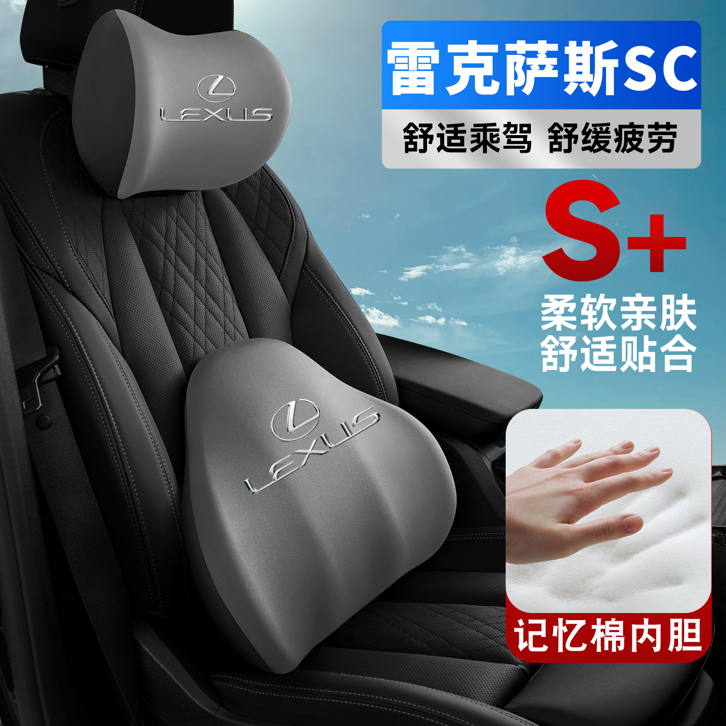 适用04-09款雷克萨斯SC车载护颈头枕座椅护腰垫背腰靠枕记忆棉