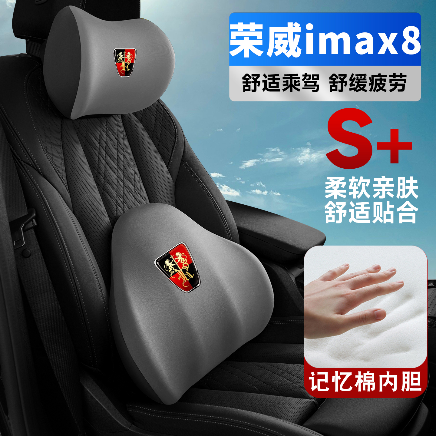 21-22-23款荣威imax8车载护颈头枕座椅护腰垫背腰靠枕记忆棉内饰