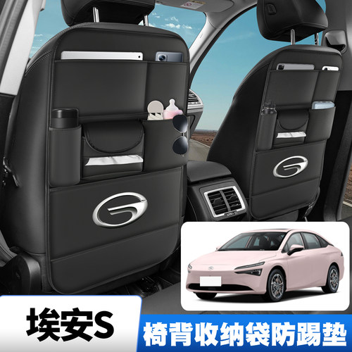 广汽埃安Ain S广汽新能源魅580魅630座椅后背收纳挂袋防踢垫储物