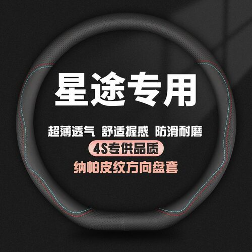 适用星途方向盘套追风PHEV星途TX凌云瑶光揽月新能源真皮四季把套