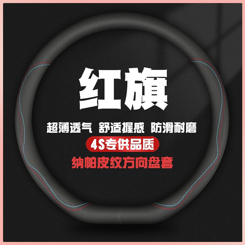 25款新红旗HS5 HS7方向盘套2025款H5 EMQ5 H9 H6 HS3超薄真皮把套