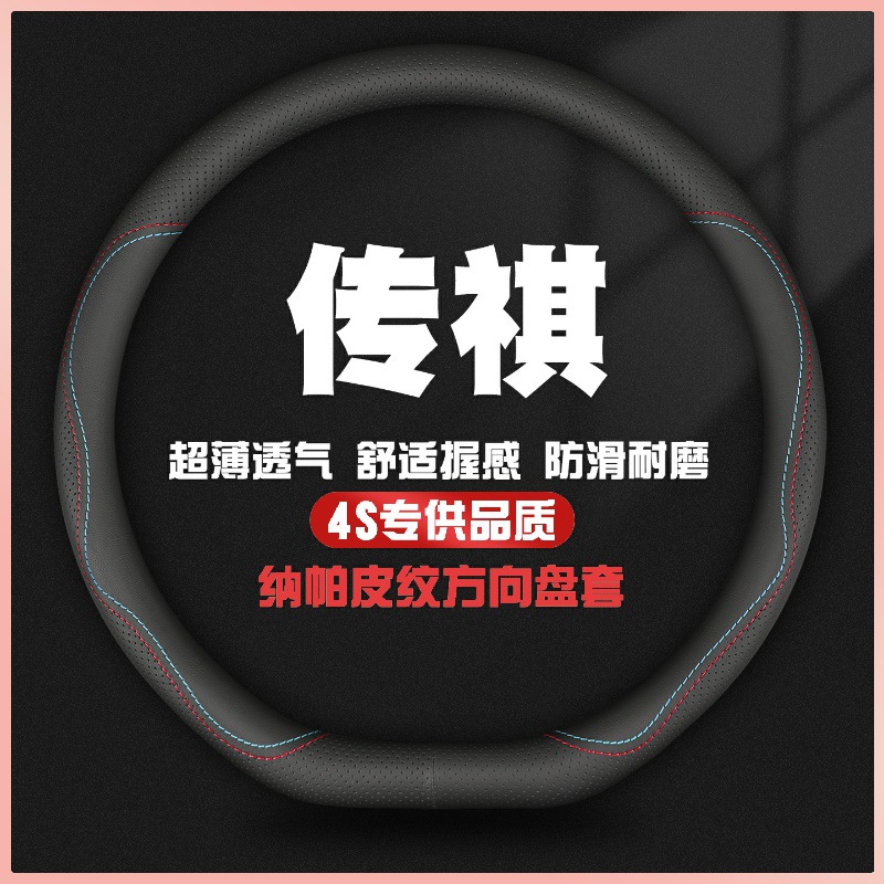 适用于广汽传祺GS4plus/GS3/GS8/M8/M6pro影豹埃安LX/Y/V方向盘套