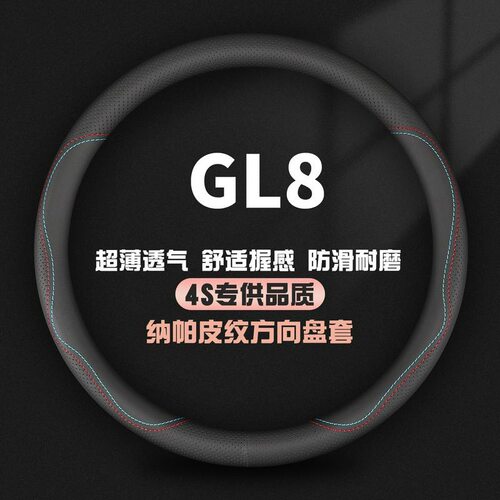 适用别克GL8方向盘套陆尊四季通用04-23款汽车真皮防滑把套免手缝