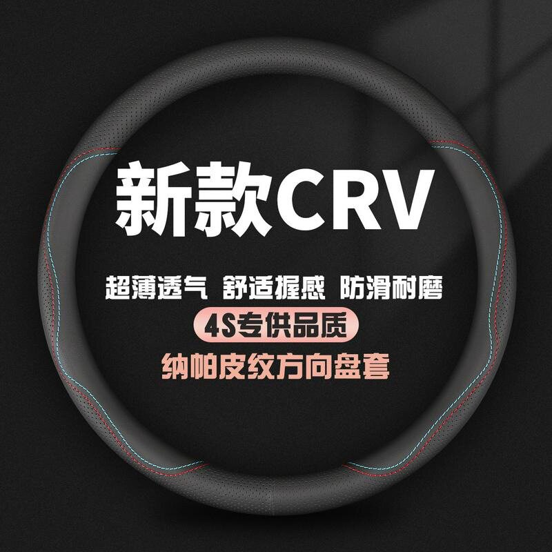 适用2023款本田CRV免手缝方向盘套24东风本田CR-V真皮把套改装饰