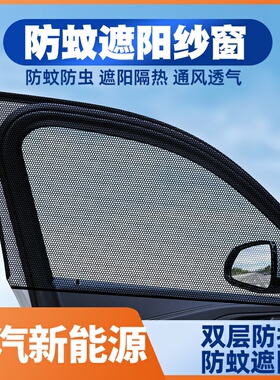 新能源北汽EV160EX360/150/200/EX200/260 ev5汽车窗帘防蚊网遮阳