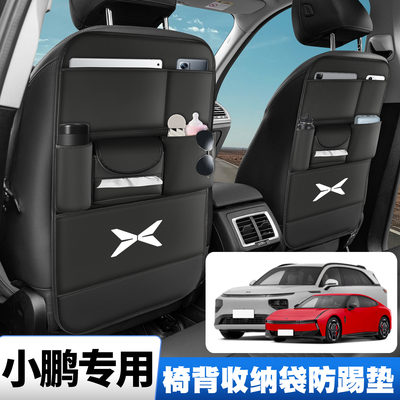小鹏G3 P7 P7+ G7 max/Ultra/ProX9座椅背收纳挂袋后排防踢垫储物