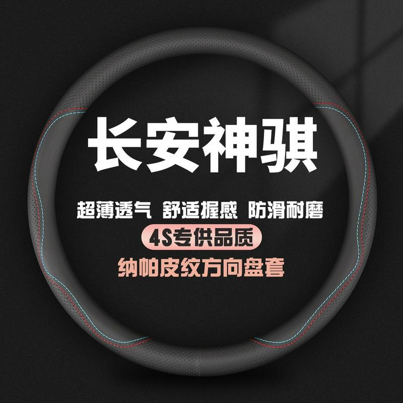 适用长安神骐夏季方向盘套神骐PLUS T10 T20 T30EV F30 F50车把套