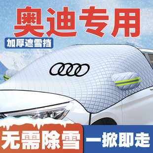 RS6 RSQ8 SQ7 RS5遮雪挡前挡玻璃防雪罩冬防冻 适用奥迪RS4