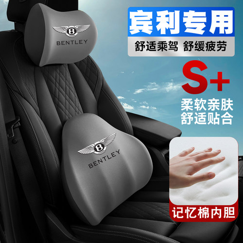 宾利添越/欧陆/飞驰/慕尚车载护颈头枕座椅护腰垫背腰靠枕记忆棉