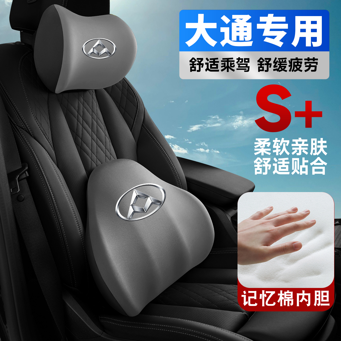 大通MAXUS EUNIQ6/G50/G70车载护颈头枕座椅护腰垫背腰靠枕记忆棉