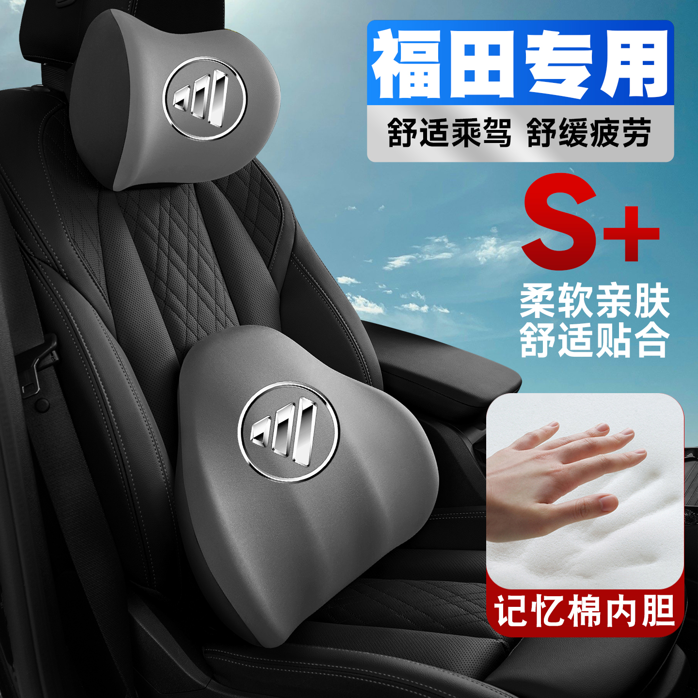 福田伽途GT/im8/ix7/im6/ix5车载护颈头枕座椅护腰垫背腰靠枕车内