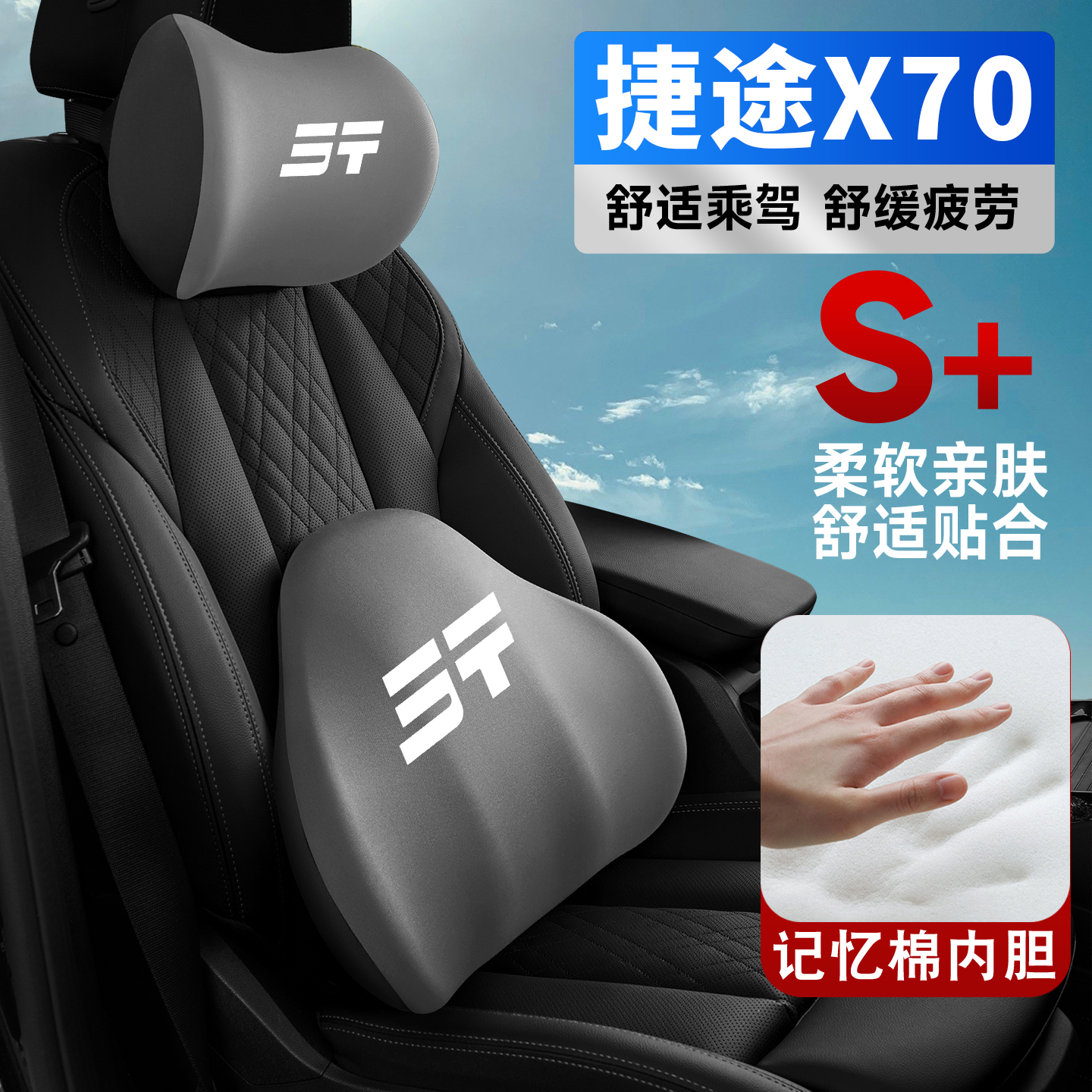 18-26款捷途X70PLUS/PRO/C-DM/LCoupeX70M/S护颈护腰垫背腰靠头枕