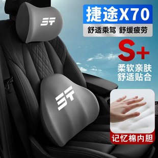 PRO 捷途X70PLUS S护颈护腰垫背腰靠头枕 LCoupeX70M 26款