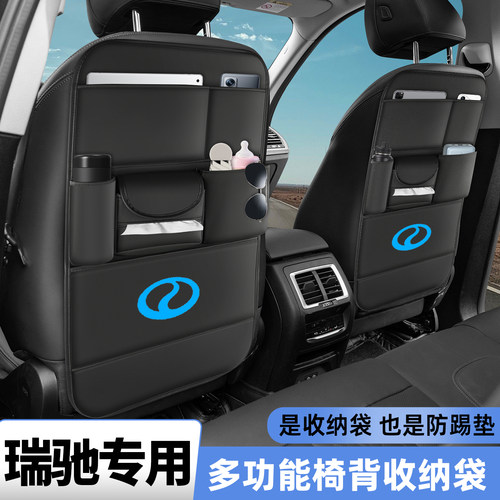瑞驰新能源S513/EC75/EC71/EC72/ED71/R5座椅收纳挂袋储物防踢垫