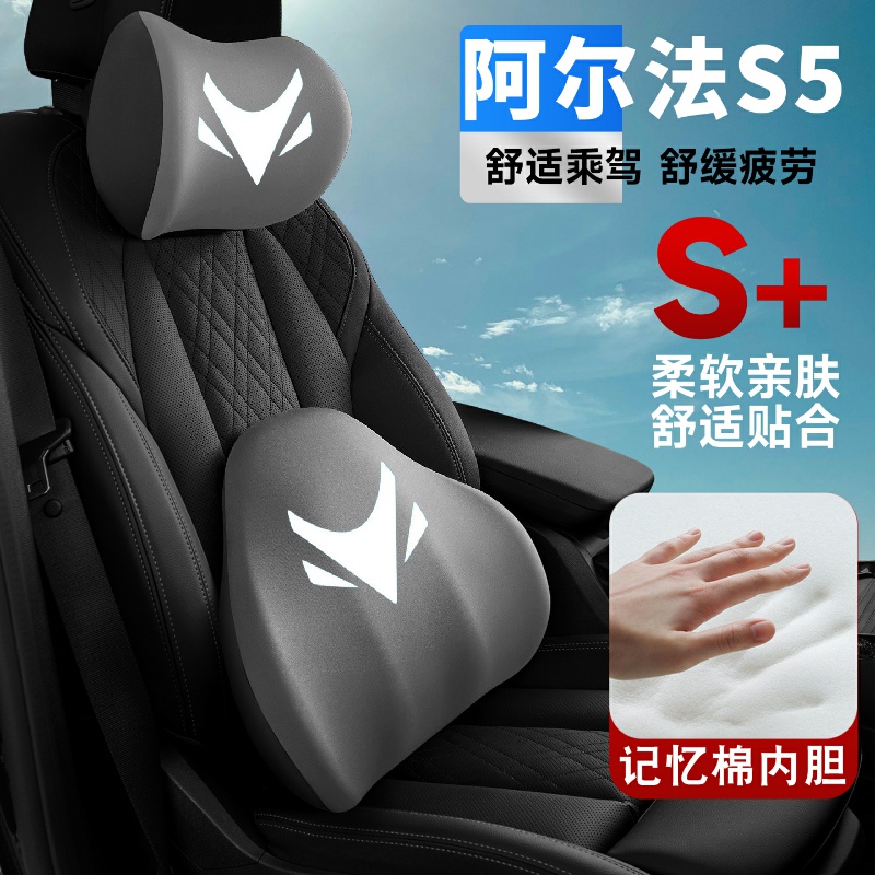 适用24-25款极狐ARCFOX阿尔法S5车载护颈头枕座椅护腰垫背腰靠枕