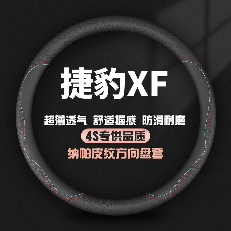 适用捷豹XF真皮方向盘套08-19款专用汽车四季防滑把套免手缝改装