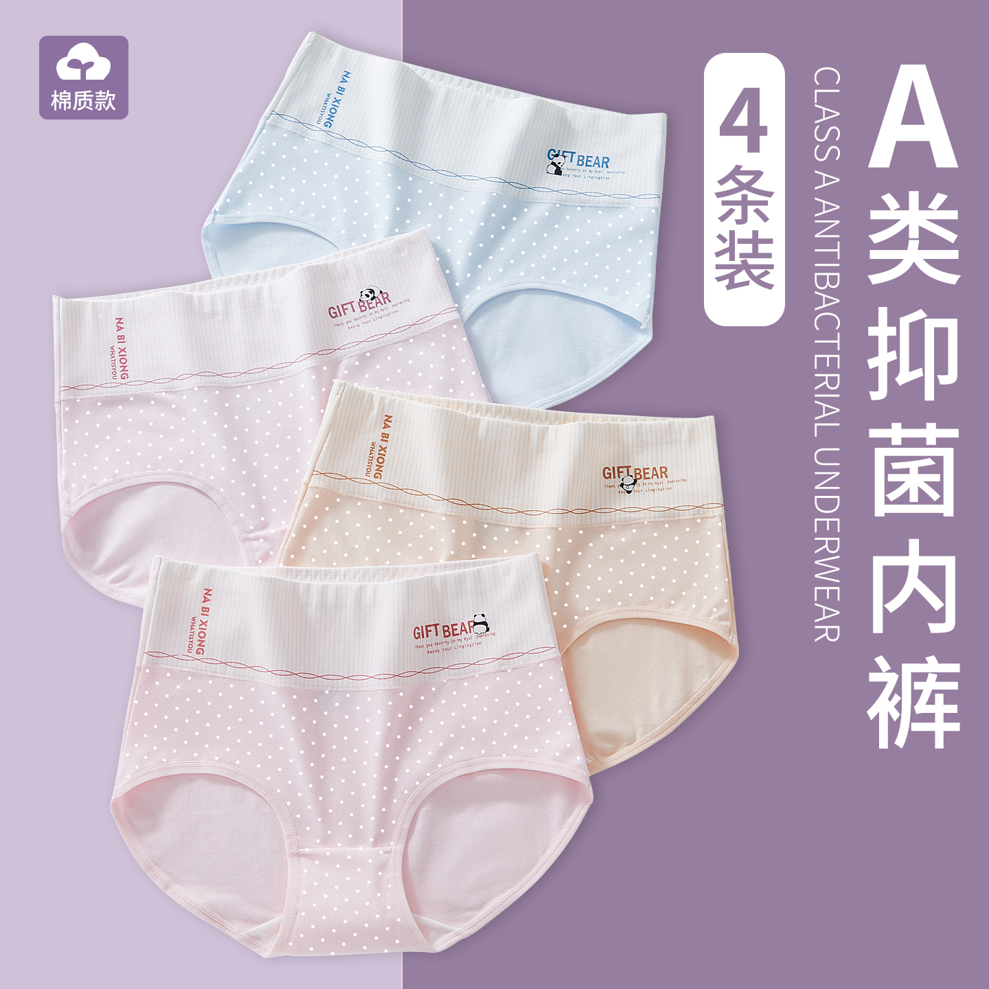 娜比熊女童高腰纯棉抗菌三角内裤