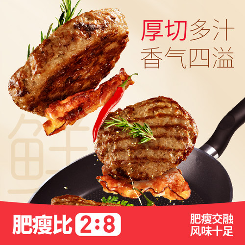安格斯纯牛肉饼，成长牛肉饼