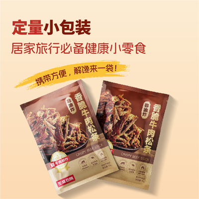【左庭右院】香脆牛肉松条15g/包 低温烘烤 新鲜牛肉制作纯净配方