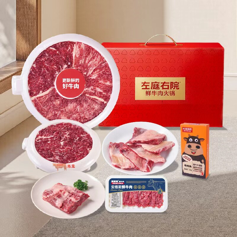 【左庭右院】热气鲜牛肉火锅组合牛魔王吊龙鲜牛腩等共1095kg