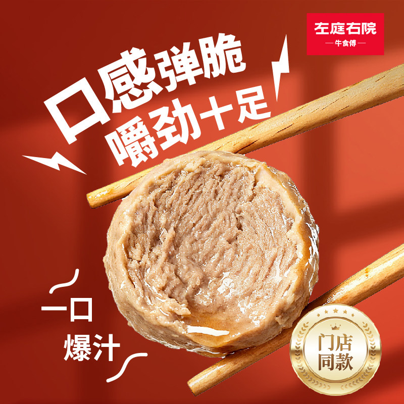 左庭右院门店同款牛肉丸175g/盒 自家牧场自家养牛火锅烧烤食材