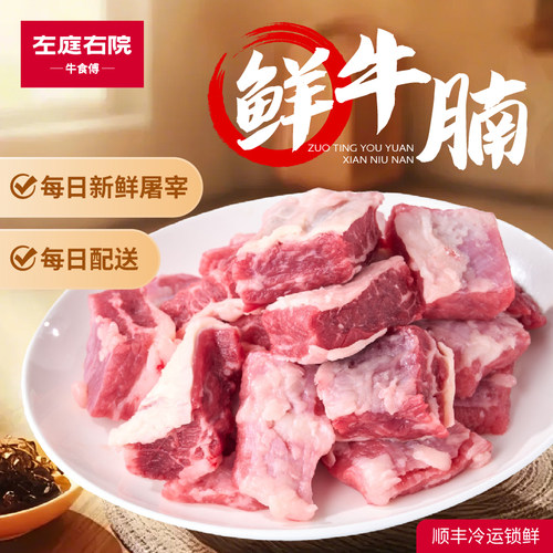 左庭右院【鲜切牛腩】