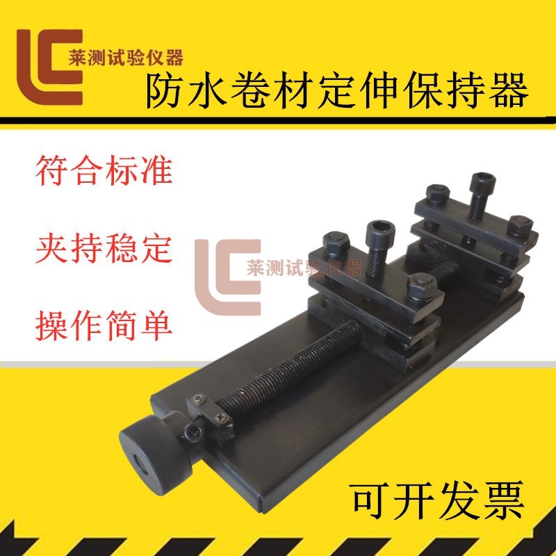 哑铃试件聚氨酯防水涂料拉伸时的老化性能 防水卷材定伸保持器