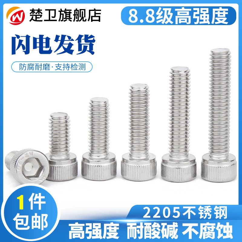 8.8级2205双相不锈钢杯头内六角912圆柱头内六角螺钉螺丝M8M12M16