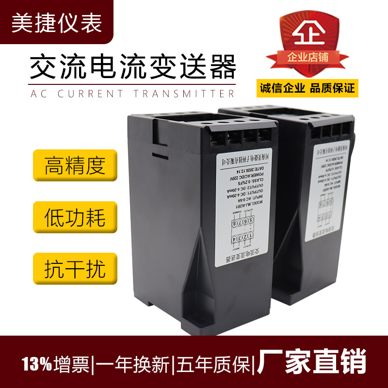交流电流电压变送器传感器0-5A模拟量输出直流4-20mA 0-10V隔离器