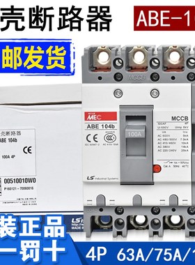 原装正品LS产电 塑壳断路器ABE104B 100A 75A四及4P4相总制开关