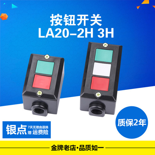 LA20-2H LA20-3H扣押开关 控制按钮 按钮开关 控制按钮盒启动停止