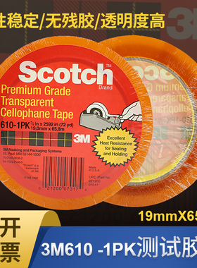 3M 610测试胶带 610-1PK-19MM-25.4MM*65.8M百格油墨附着力测试胶