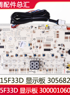 适用格力空调 300001060137 显示板 D815F33D 30568258电脑控制板