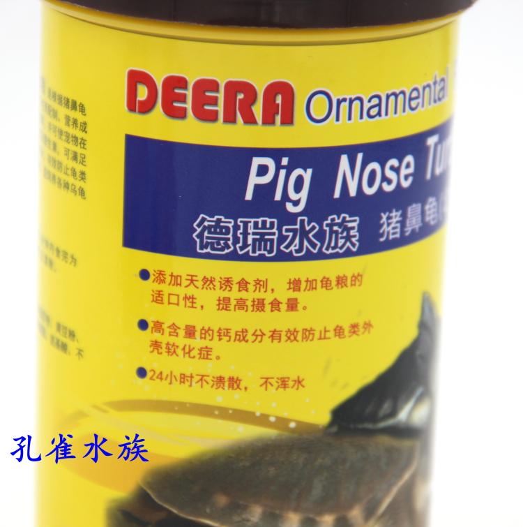 德瑞天然龟粮猪鼻龟饲料下沉型黄头侧颈龟剃刀龟粮忍者龟水龟粮