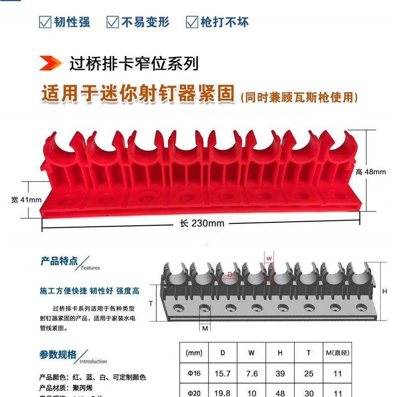 红蓝白塑料过桥排卡 窄位迫码卡 U型卡 瓦斯/迷你射钉器线管紧固